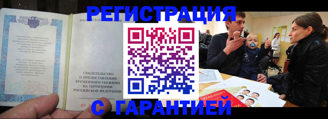 временная регистрация в Красном Куте