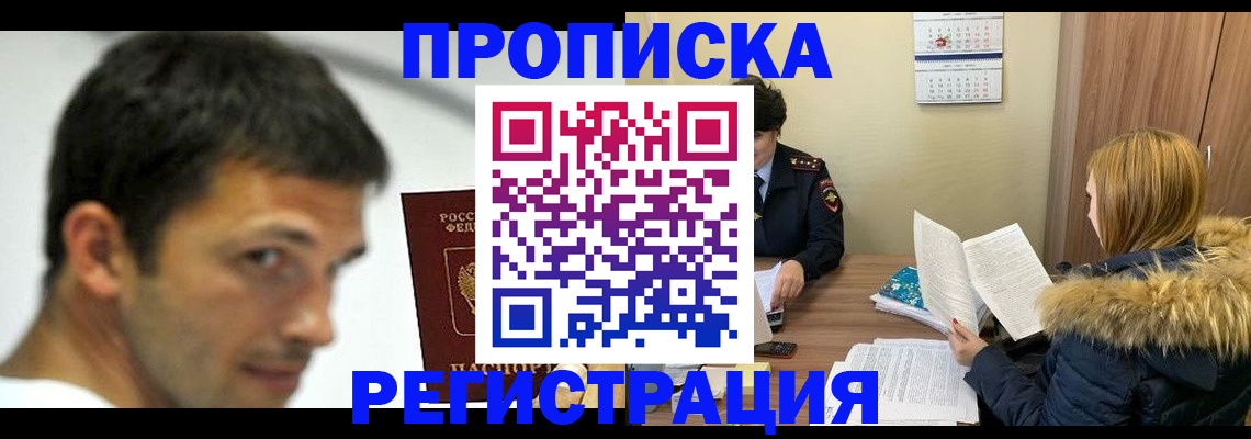 временная регистрация госуслуги в Красном Куте